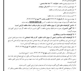 آگهی مناقصه