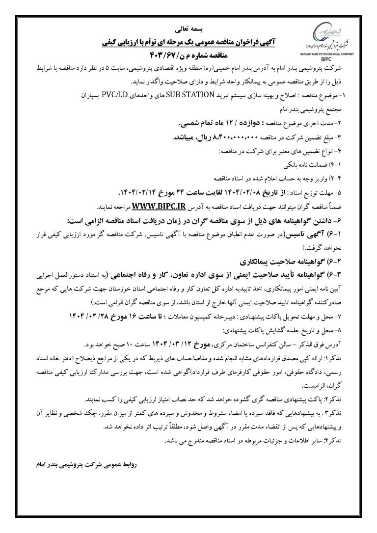 آگهی مناقصه