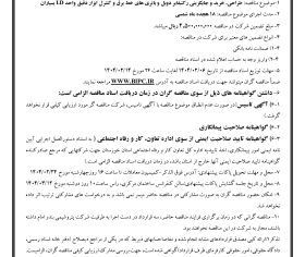 پیش نویس آگهی