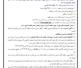 آگهی فراخوان