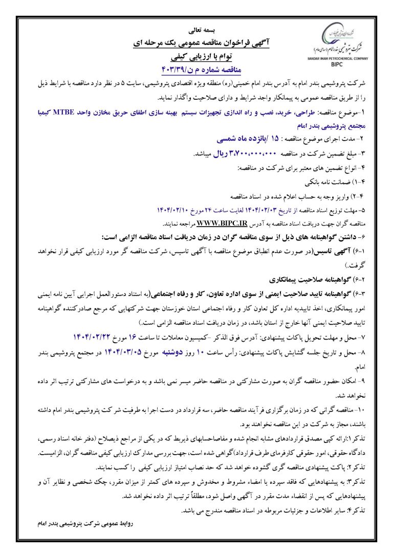 آگهی فراخوان