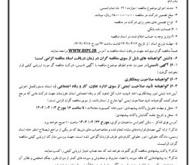 آگهی مناقصه