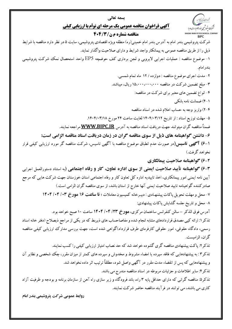 آگهی مناقصه