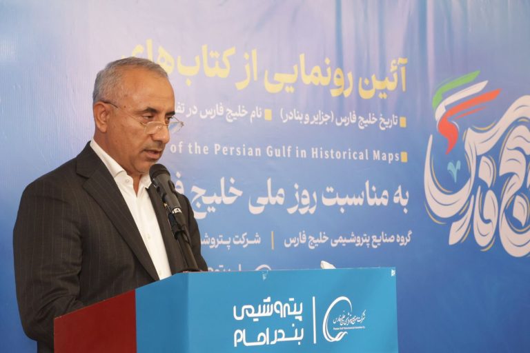 رونمایی از کتاب خلیج فارس
