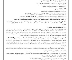 آگهی فراخوان