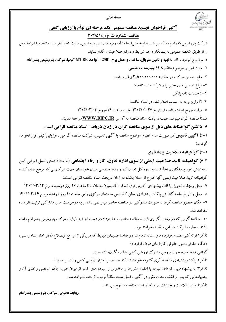 آگهی فراخوان