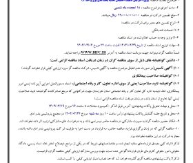 آگهی فراخوان