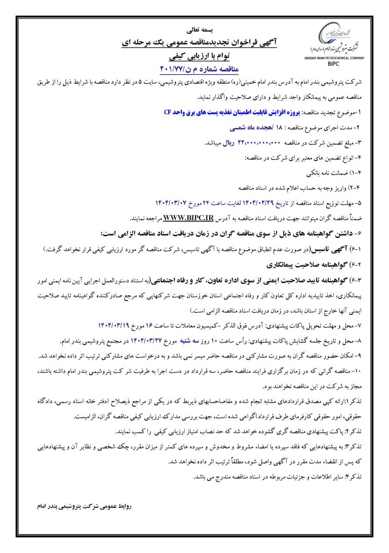 آگهی فراخوان