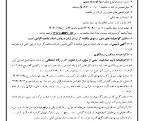 آگهی فراخوان