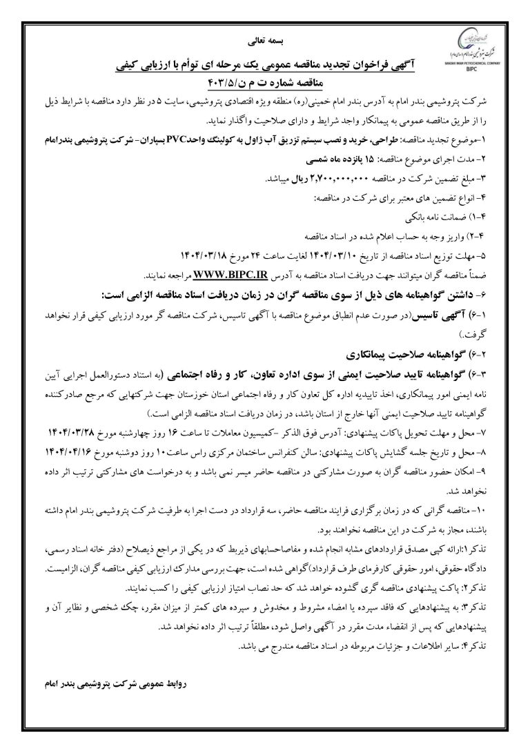 آگهی فراخوان