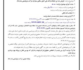 پیش نویش آگهی