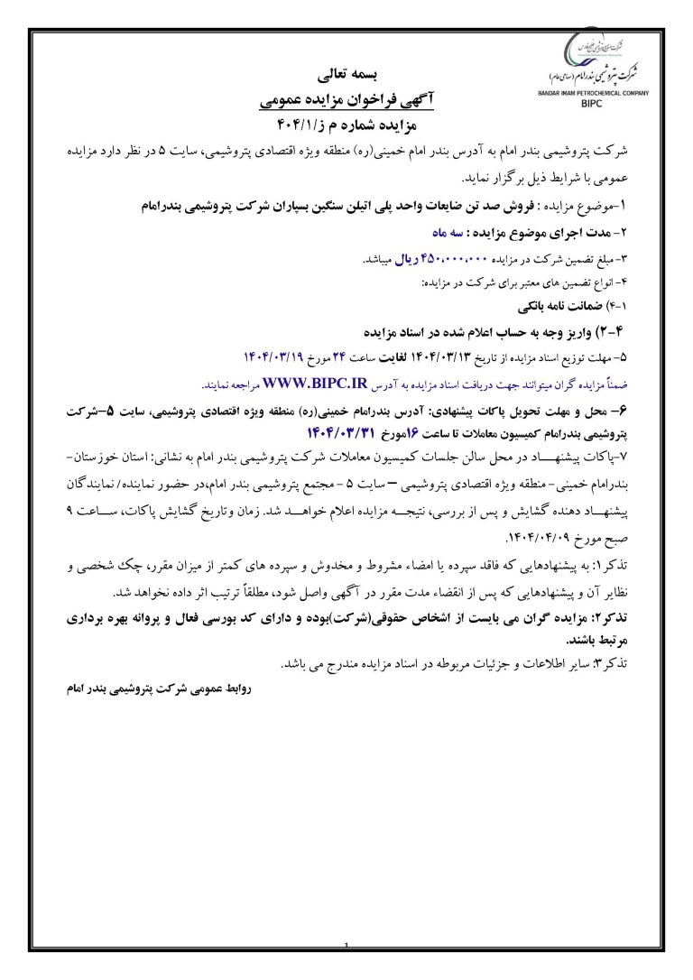 پیش نویش آگهی