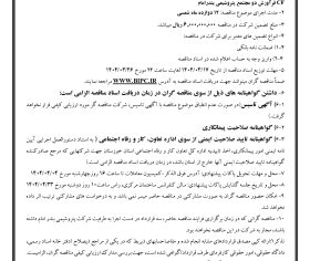 آگهی فراخوان