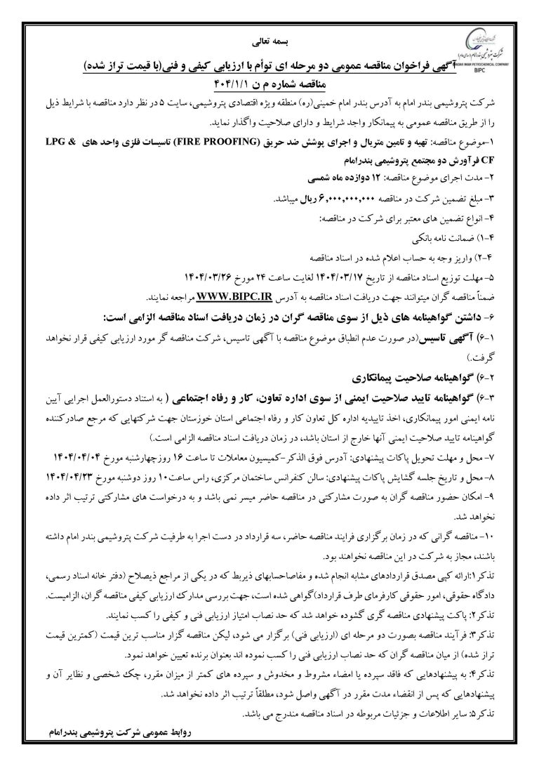 آگهی فراخوان