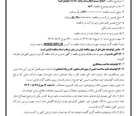 آگهی مناقصه