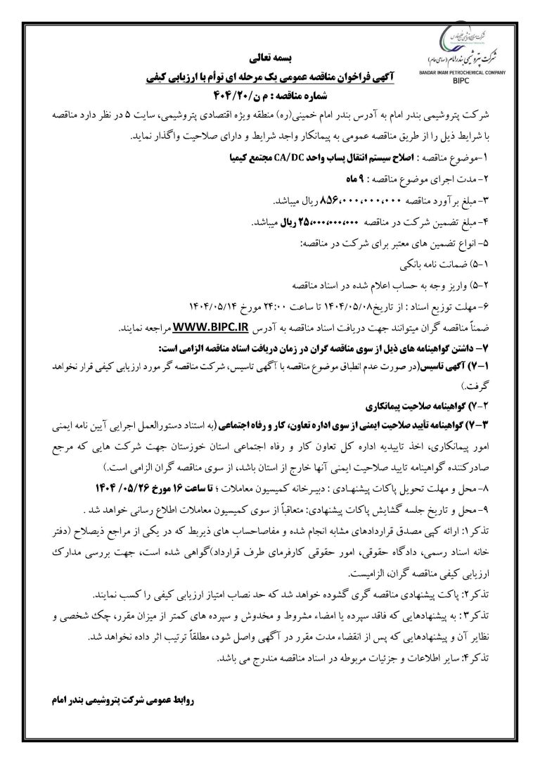 آگهی مناقصه