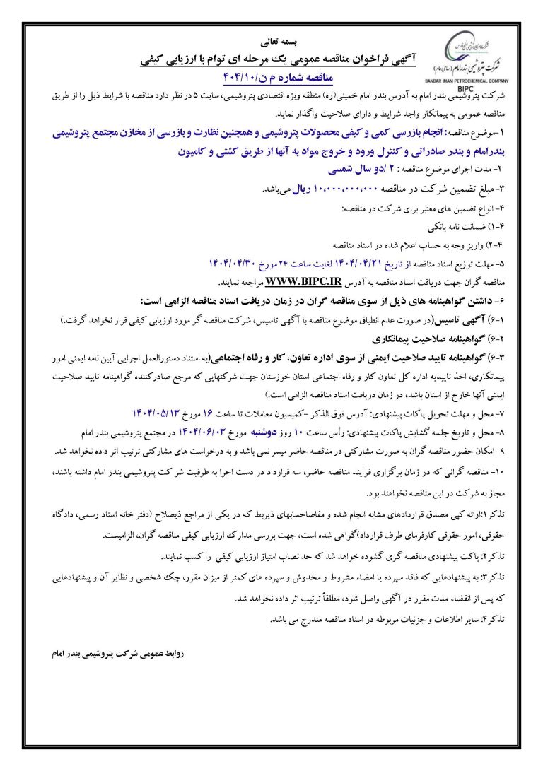 آگهی فراخوان