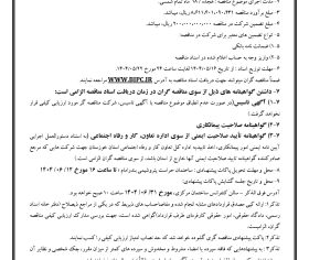 آگهی مناقصه