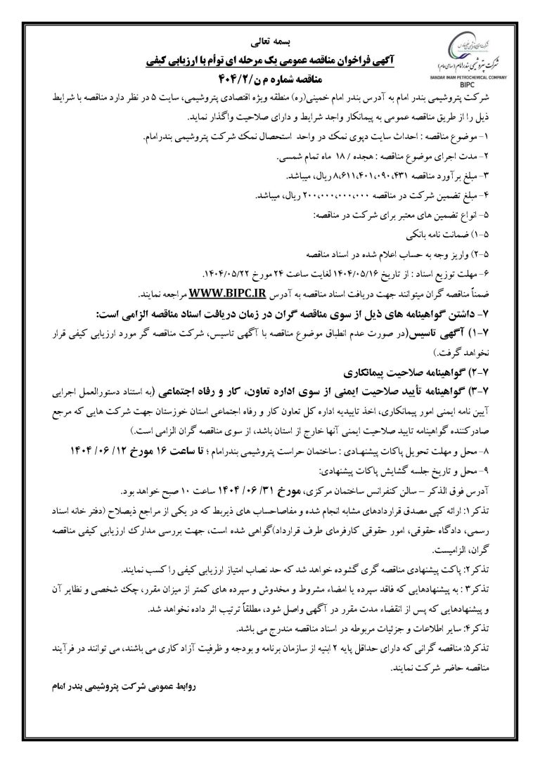 آگهی مناقصه