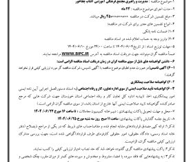 آگهی مناقصه