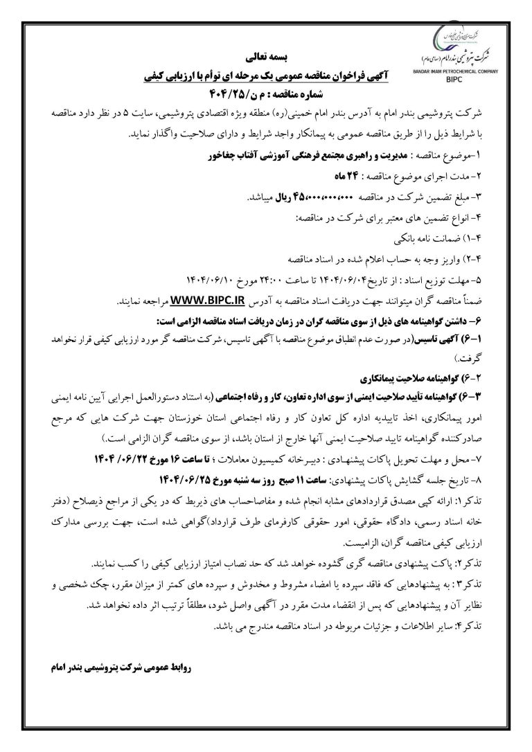 آگهی مناقصه