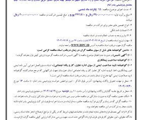 طراحي، خريد،‌ نصب و راه اندازي تجهيزات سيستم بهينه سازي اطفاي حريق مخازن واحد MTBE كيميا مجتمع پتروشيمي بندر امام