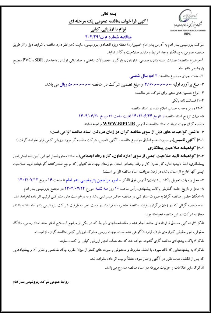 توام با ارزیابی کیفی