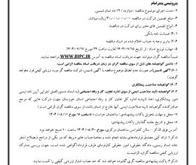 آگهی مناقصه