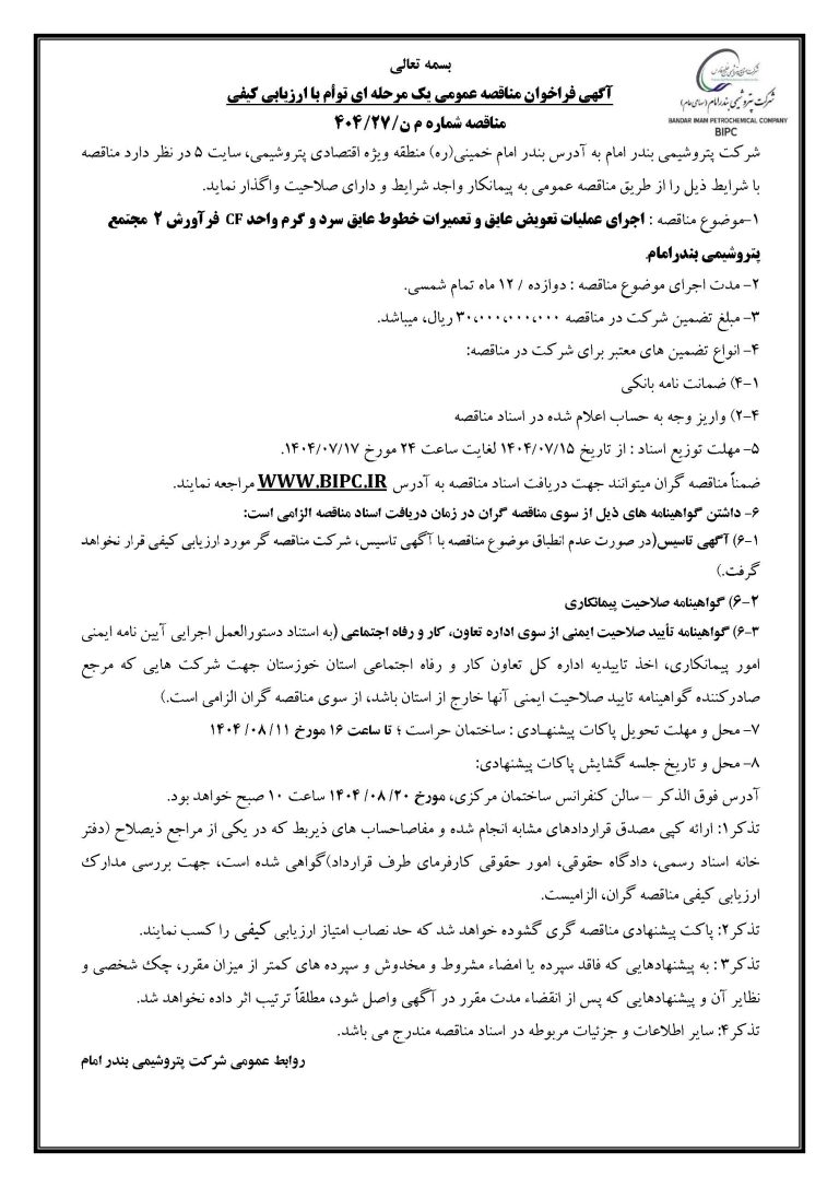 آگهی مناقصه