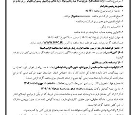 آگهی مناقصه