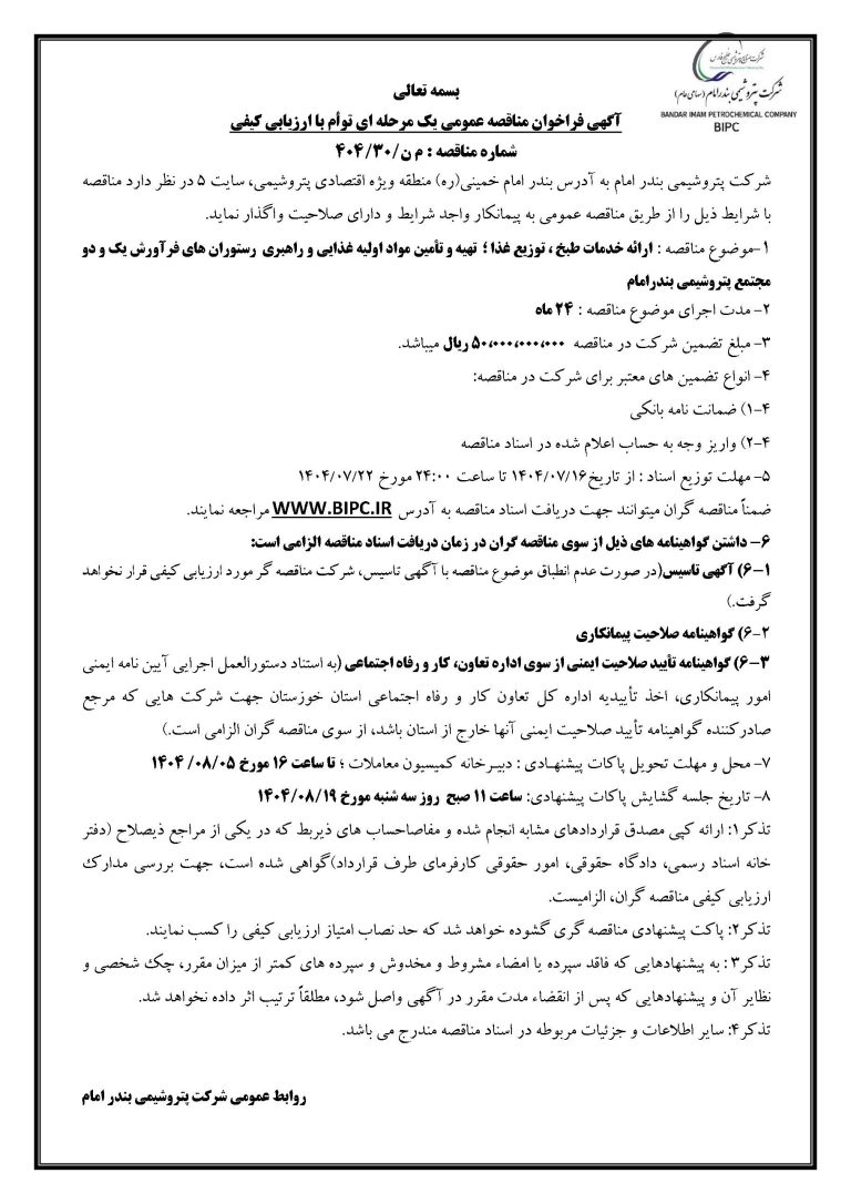 آگهی مناقصه