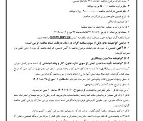 آگهی مناقصه