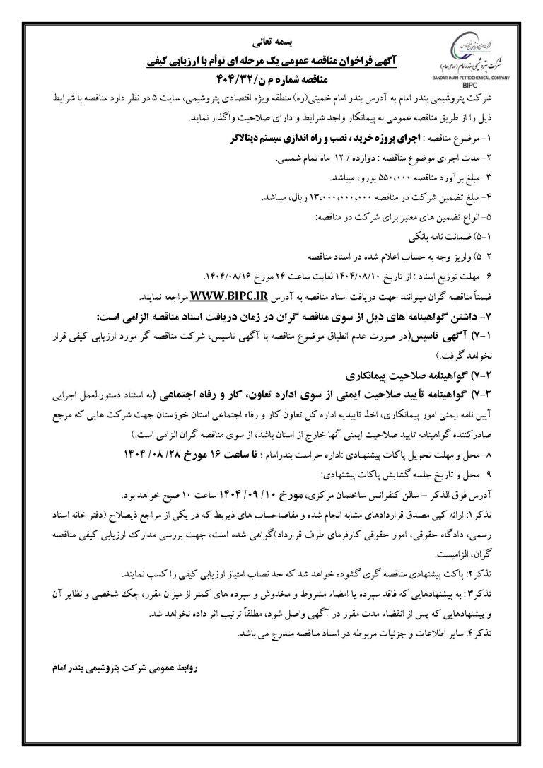 آگهی مناقصه