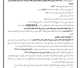 آگهی مناقصه