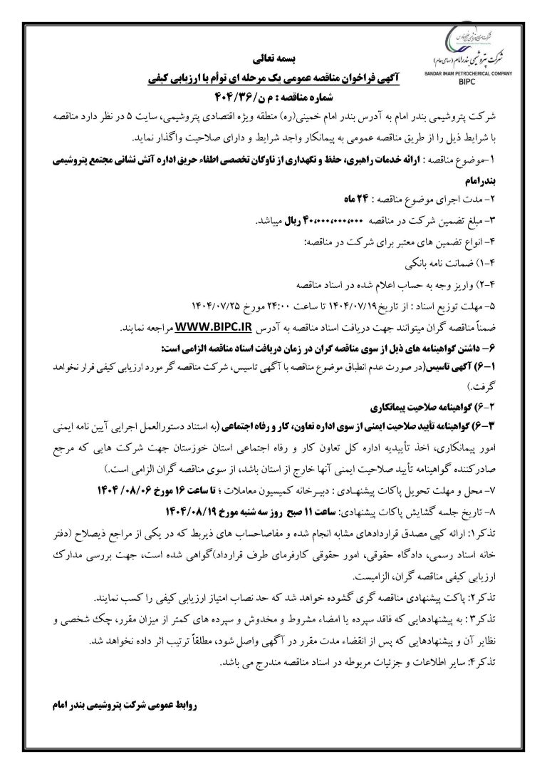 آگهی مناقصه