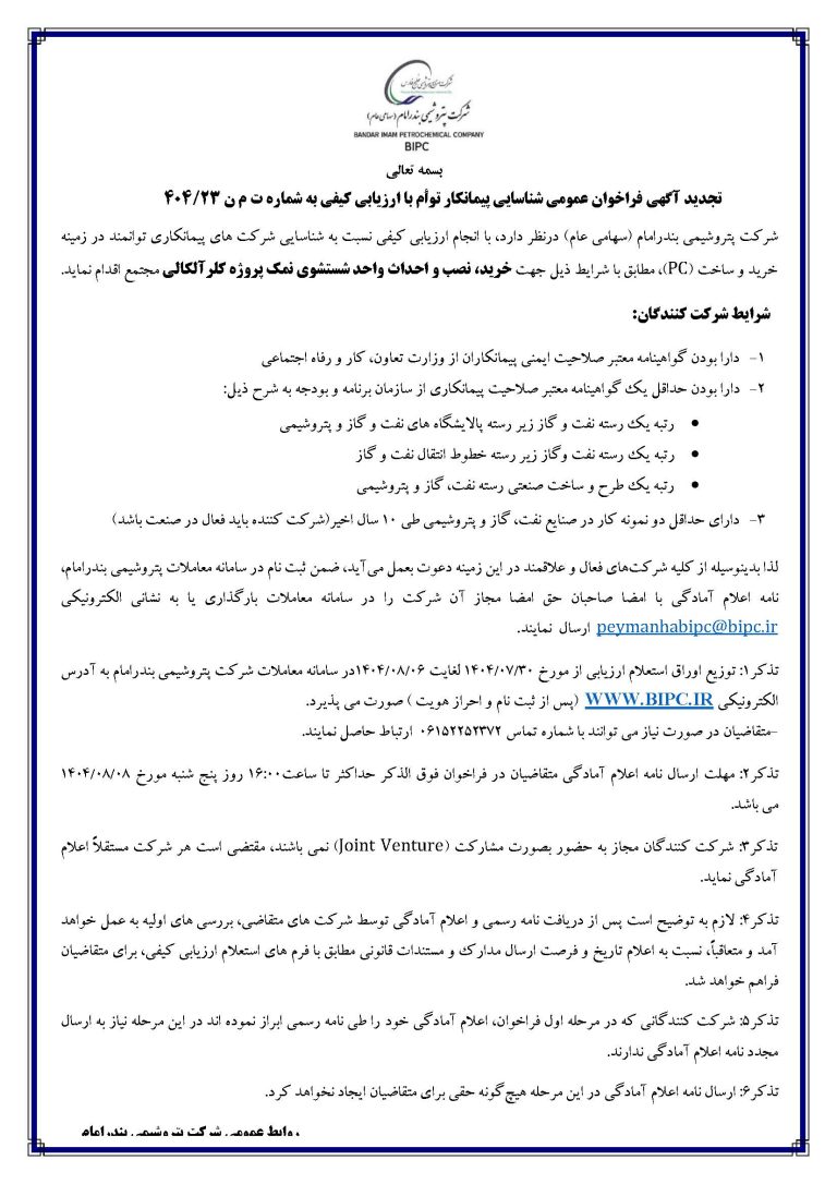 تجدید فراخوان