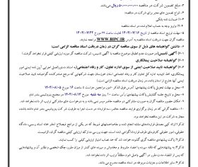 پیش نویس آگهی