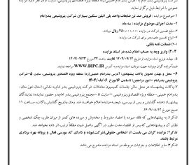 پیش نویش آگهی