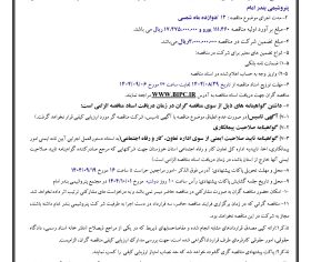 آگهی فراخوان