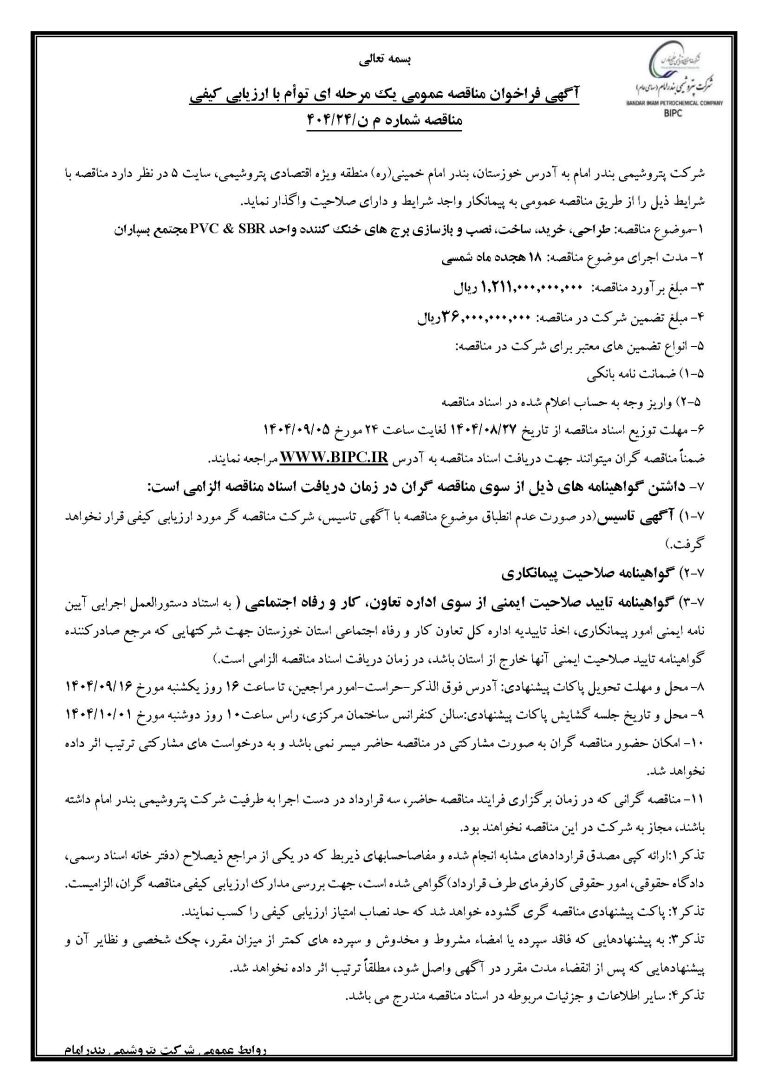 آگهی مناقصه