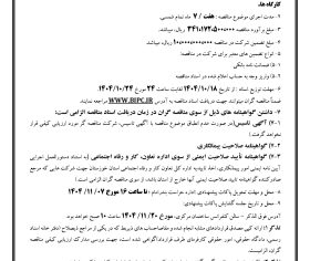 آگهی مناقصه