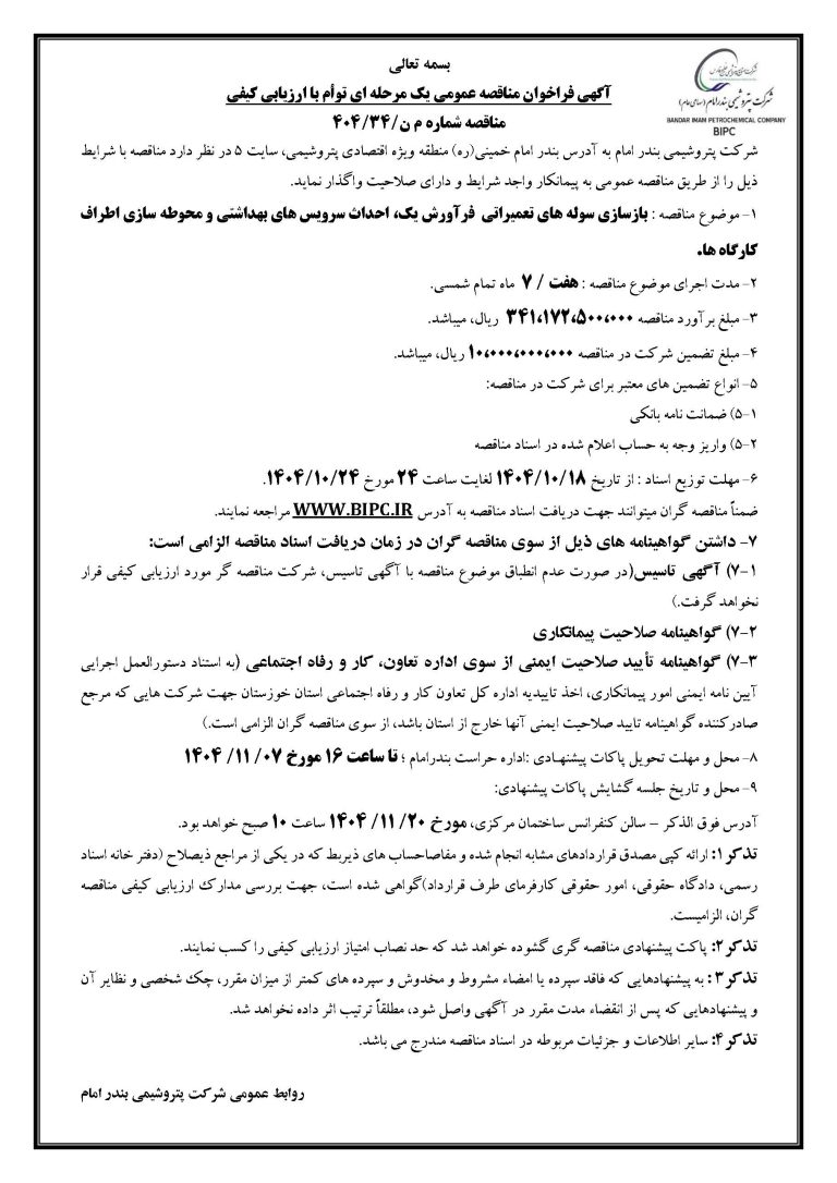 آگهی مناقصه