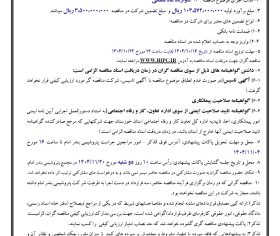 آگهی فراخوان