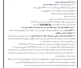 آگهی فراخوان