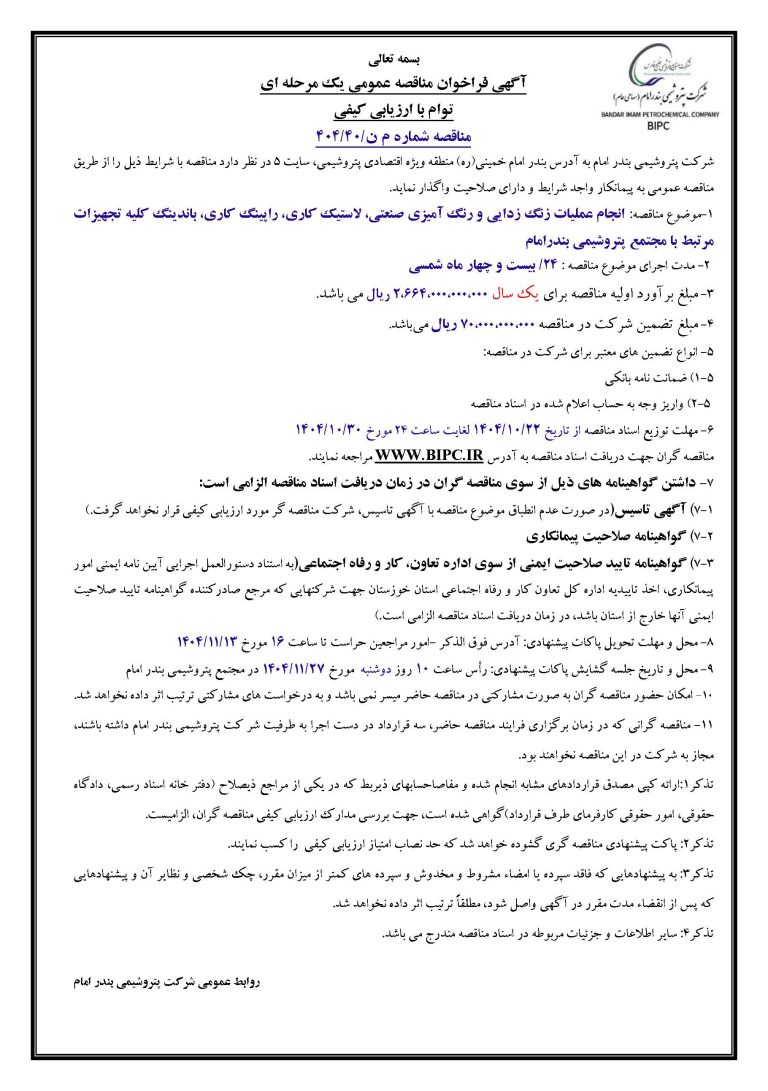 آگهی فراخوان