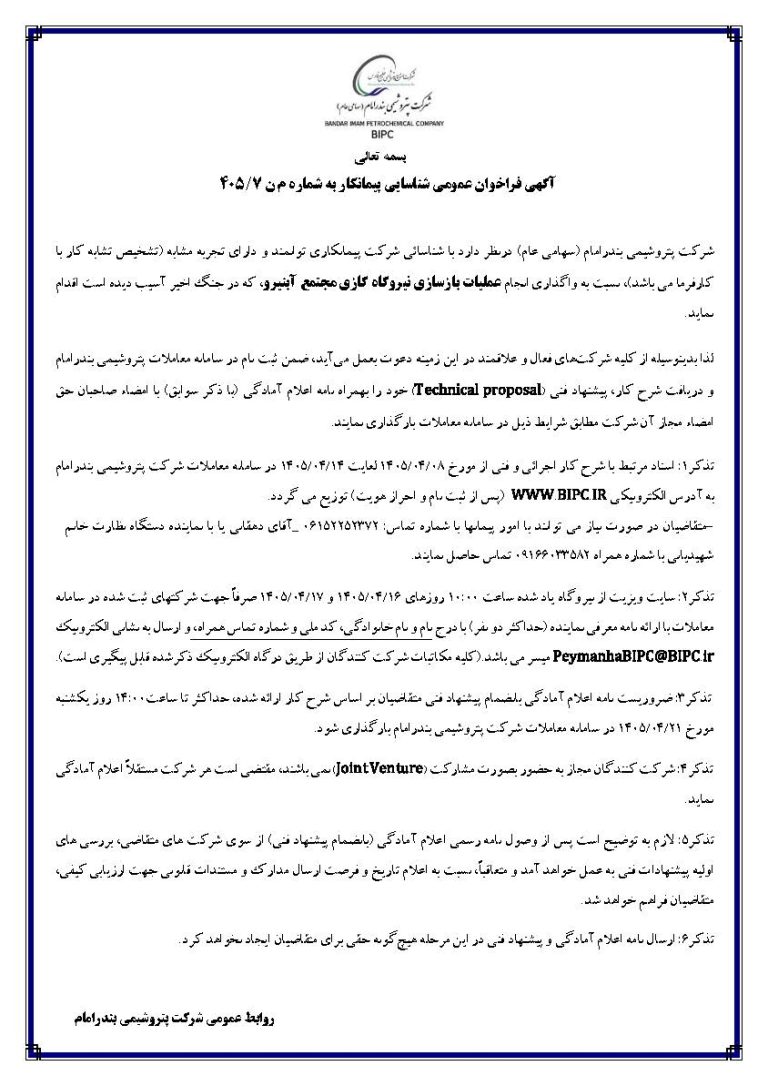 فراخوان شناسائی