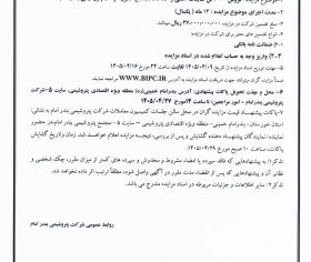 فراخوان مزایده