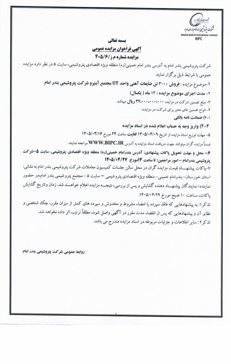 فراخوان مزایده