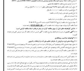 مناقصه عمومي