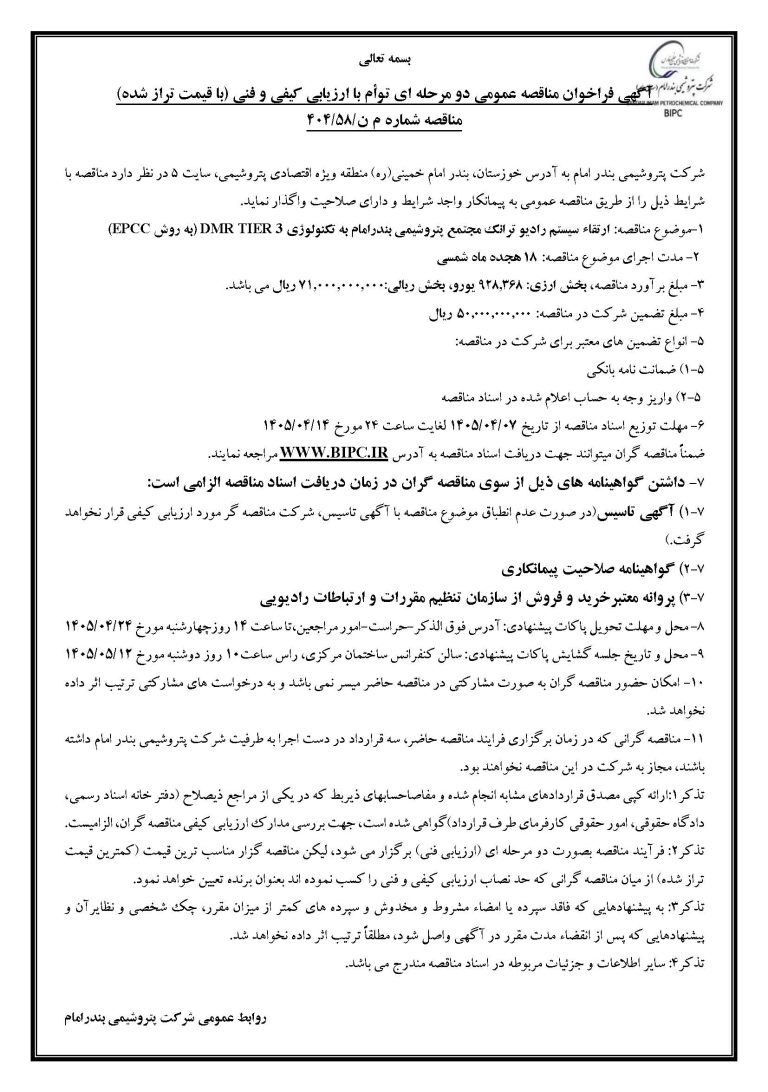 مناقصه عمومي